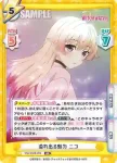 WW/002B-004 RR 溢れ出る魅力 ニコ