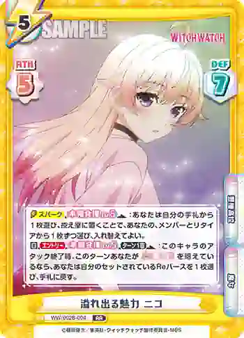 WW/002B-004 RR 溢れ出る魅力 ニコ