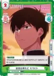WW/002B-028 C 決意を新たに モリヒト
