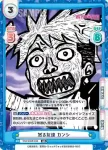 WW/002B-036 RR 怒る友達 カンシ