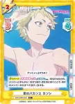 WW/002B-041 R 夏のバカンス カンシ