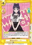 WW/002B-065SP SP 魔法をお届け！ ネム