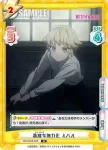 WW/002B-089S R+ 黒魔女無力化 ミハル