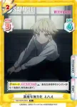 WW/002B-089S R+ 黒魔女無力化 ミハル