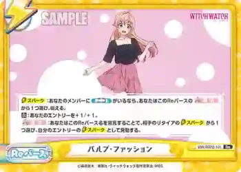 WW/002B-101 Re パルプ・ファッション