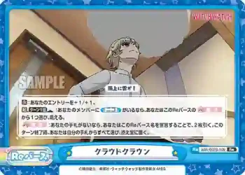 WW/002B-109 Re クラウドクラウン