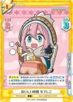 YC/001B-013S C+ おいしい時間 なでしこ