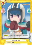 YC/001B-022 R 無念の悲報 リン