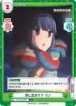 YC/001B-024 C 同じ空の下で リン
