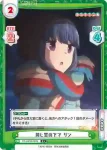 YC/001B-024 C 同じ空の下で リン