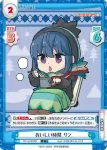 YC/001B-027 C おいしい時間 リン