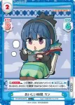 YC/001B-027 C おいしい時間 リン