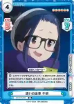 YC/001B-033 RR 誘いの返事 千明