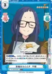 YC/001B-039 C 至福のひととき  千明