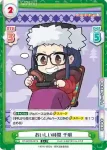 YC/001B-042 C Reバース GO！ 千明