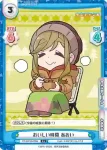 YC/001B-055S C+ おいしい時間 あおい