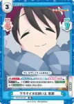 YC/001B-059S RR+ ウサギイヌの飼い主 恵那