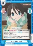 YC/001B-063S R+ そっと橋渡し 恵那