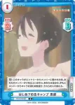 YC/001B-065 R はじめての冬キャンプ 恵那