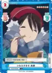 YC/001B-066S C+ いただきます 恵那