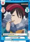 YC/001B-066S C+ いただきます 恵那