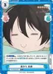 YC/001B-068 C 冬用装備 恵那