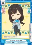YC/001B-082 RR 差し向けられた刺客 ちくわ