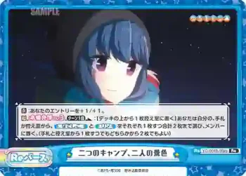 YC/001B-092b Re 二つのキャンプ、二人の景色
