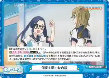 YC/001B-093 Re 何度も聞いた台詞