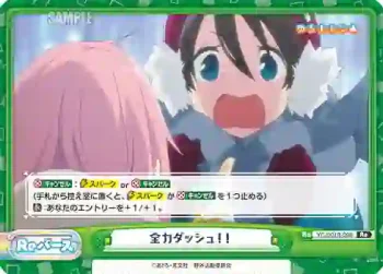 YC/001B-098 Re 全力ダッシュ！！