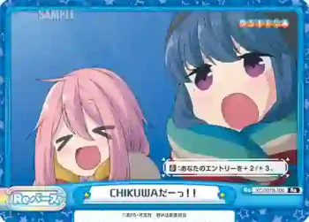 YC/001B-100 Re CHIKUWAだーっ！！
