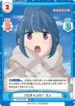 YC/001T-005 TD ソロキャンパー リン
