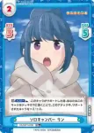 YC/001T-005 TD ソロキャンパー リン