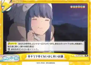 YC/PR-0002 PR 辛そうで辛くない少し辛いお鍋