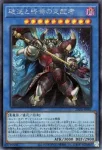 25DB-JP001 SE 破滅と終焉の支配者