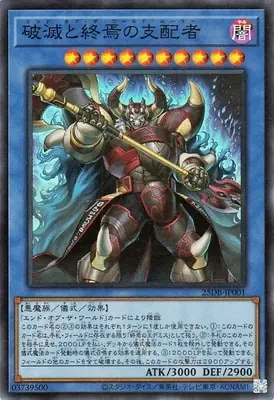 25DB-JP001 SR 破滅と終焉の支配者