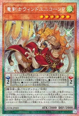 25DB-JP005 PSE 竜剣士ウィンドユニコーンＰ