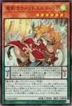 25DB-JP005 SR 竜剣士ウィンドユニコーンP