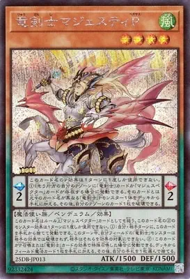 25DB-JP013 SE 竜剣士マジェスティＰ