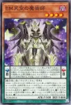 25DB-JP014 P EM天空の魔術師