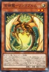 25DB-JP020 SR 百檎龍－リンゴブルム
