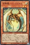 25DB-JP020 SR 百檎龍－リンゴブルム