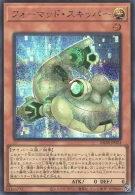 25DB-JP023 SE フォーマッド・スキッパー