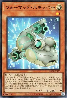 25DB-JP023 SR フォーマッド・スキッパー