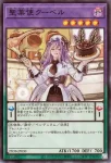 25DB-JP030 SE 聖菓使クーベル