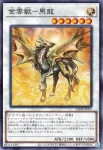 25DB-JP031 P 金雲獣－馬龍