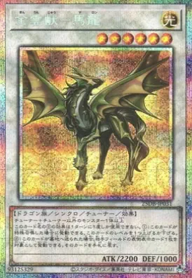 25DB-JP031 PSE 金雲獣－馬龍