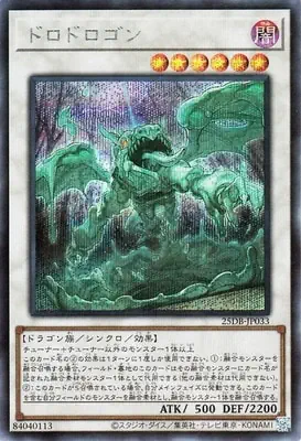 25DB-JP033 SE ドロドロゴン