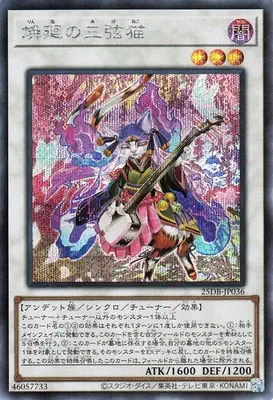 25DB-JP036 SE 燐廻の三弦猫