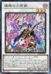 25DB-JP036 SE 燐廻の三弦猫